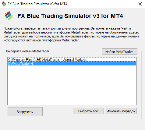Выбор терминала в FX BlueTrading Simulator
