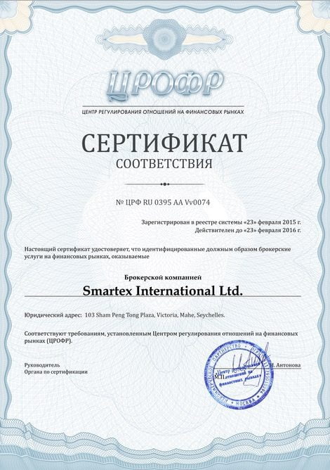 Сертификат ЦРОФР брокера Олимп трейд (Olymptrade)