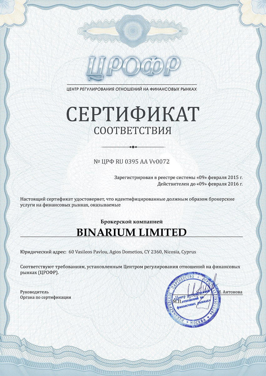 Сертификат ЦРОФР брокера бинарных опционов Бинариум