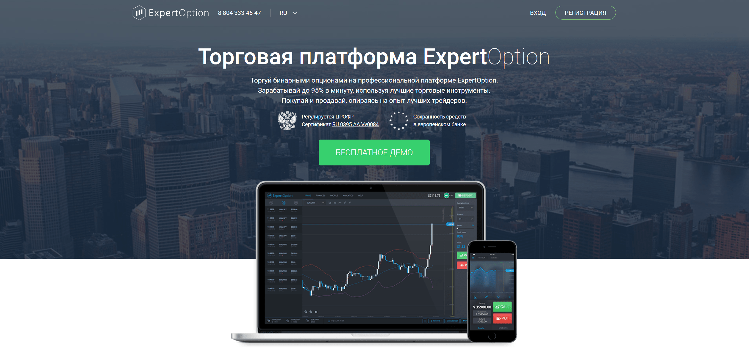 Торговая платформа ExpertOption