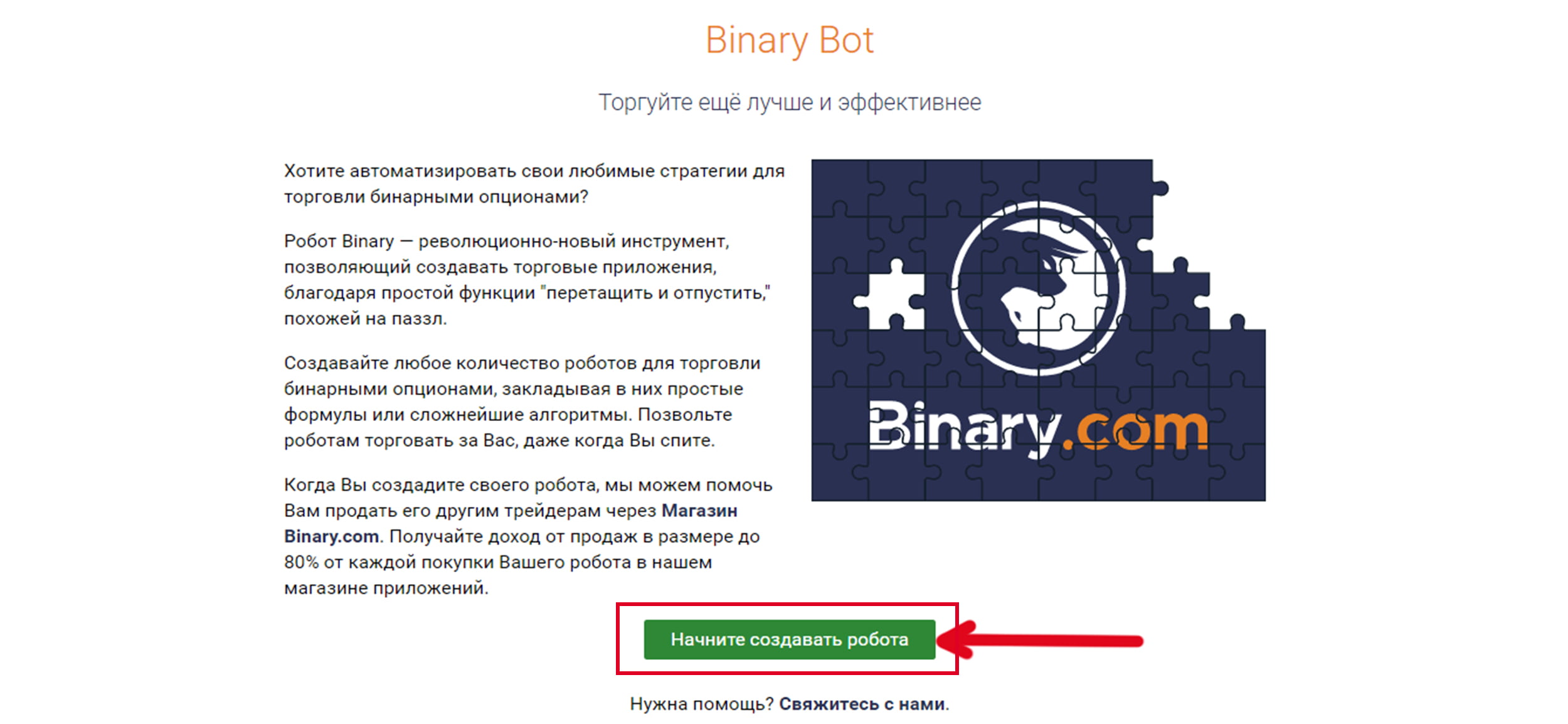 Конструктор Binary.com