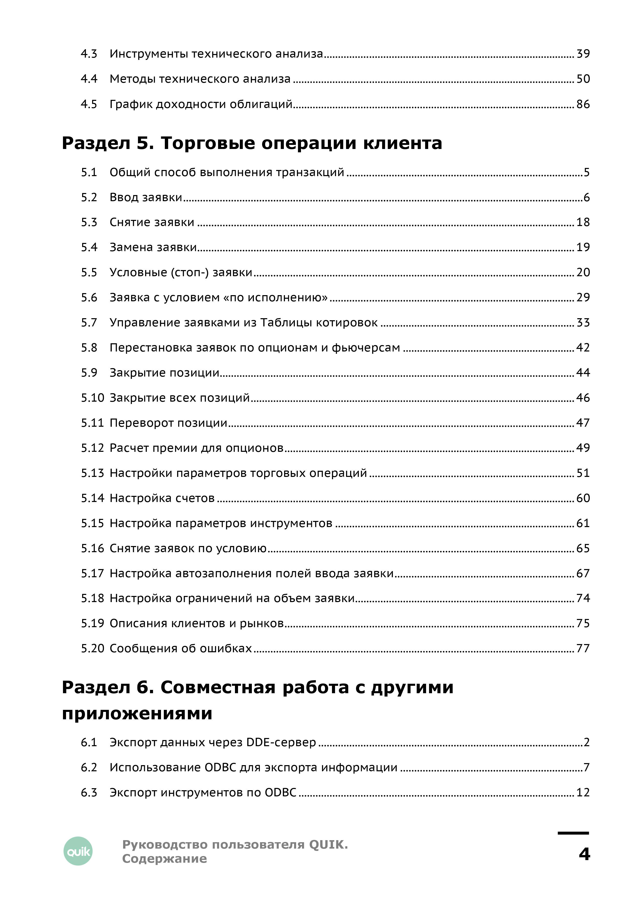 Подробной инструкции по работе с платформой стр. 4