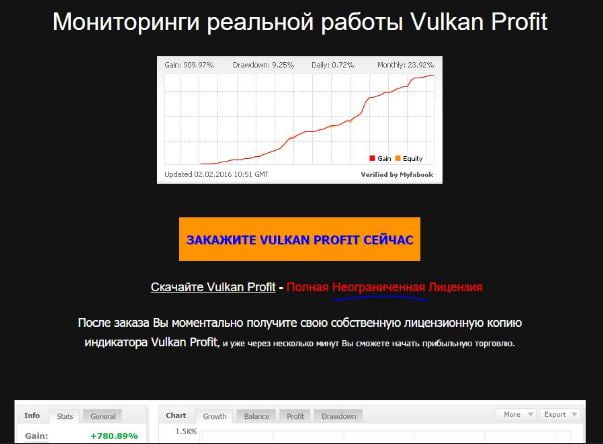 Vulkan Profit