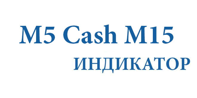 M5-Cash-M15