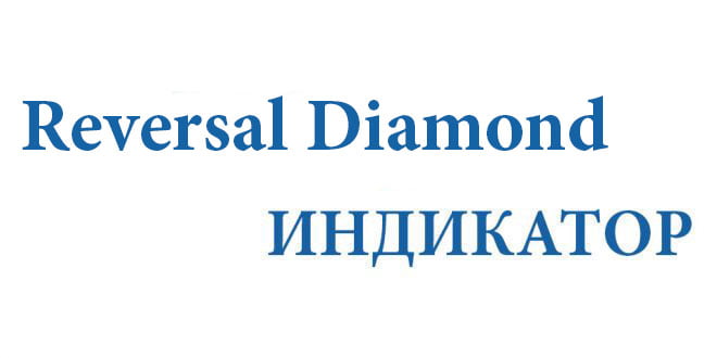 Reversal-Diamond