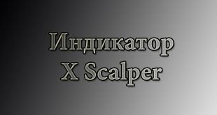 X-Scalper