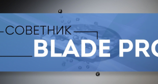 Советник Blade Pro