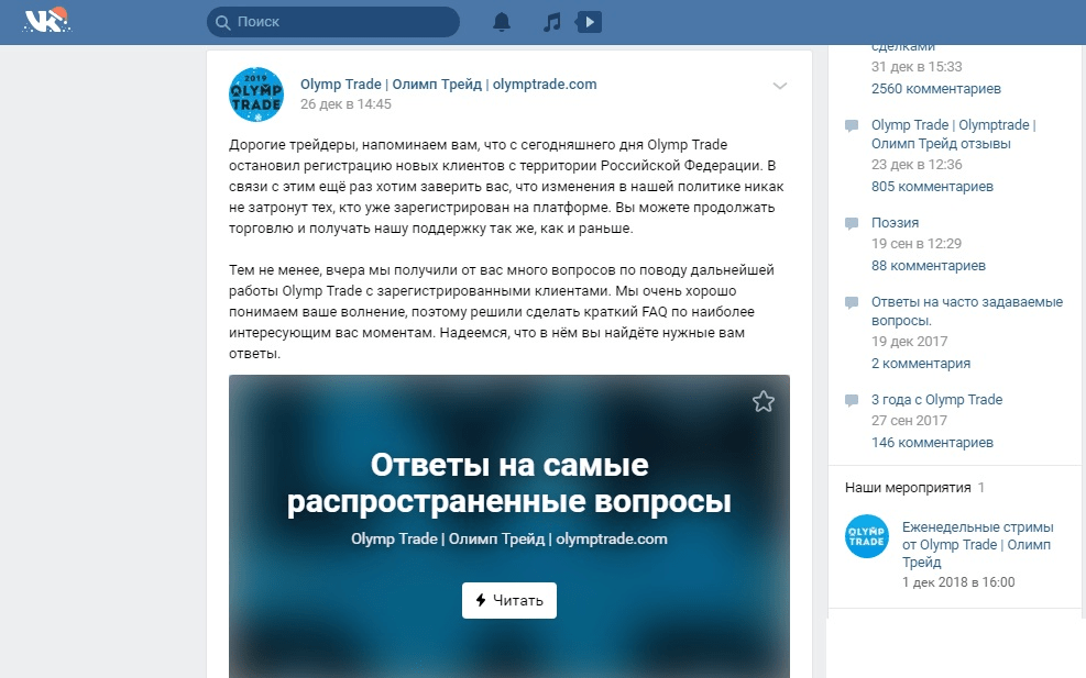 Сообщение от брокера в соцсети ВКонтакте