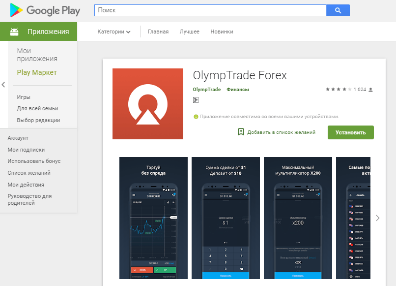 Мобильное приложение для работы с Olymp Trade